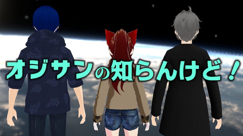 オジサンの知らんけど！(22:00スタート) ☆雑談トークバラエティ？☆のアイキャッチ画像