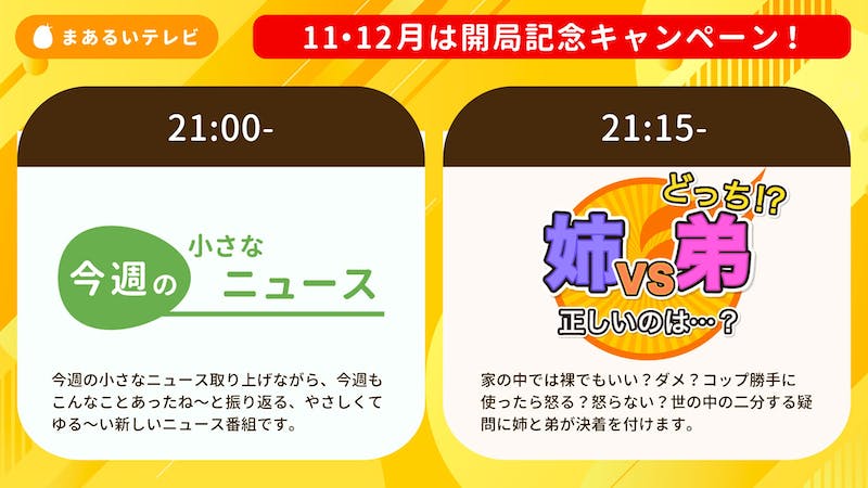 金曜21時は まあるいテレビ！のアイキャッチ画像