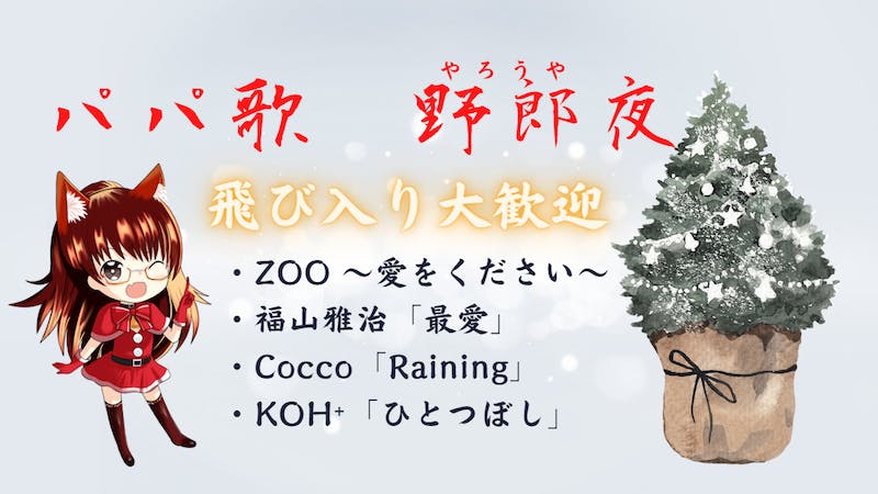 パパ歌　野郎夜！のアイキャッチ画像