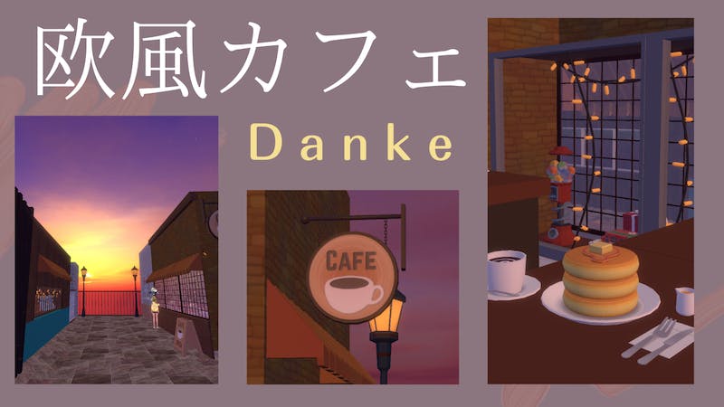欧風カフェ Dankeのアイキャッチ画像
