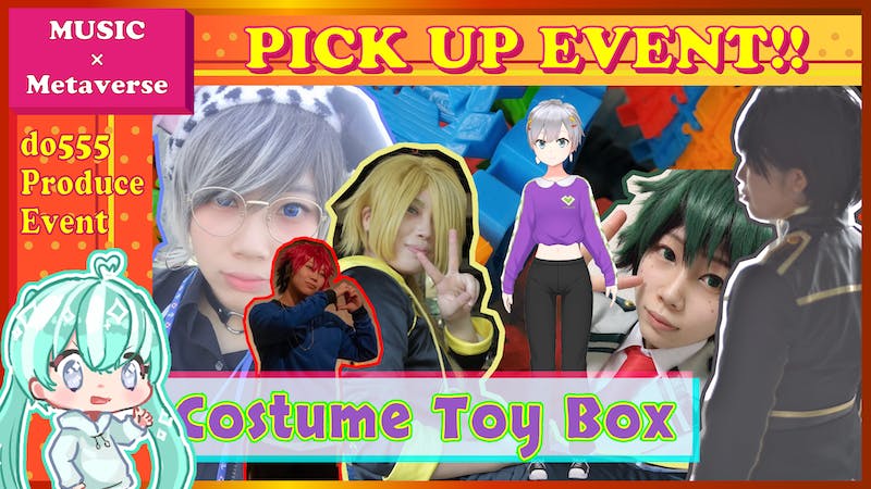 Costume Toy Box【コスプレパフォーマンスイベント】のアイキャッチ画像