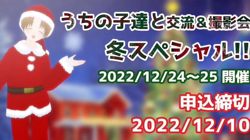 うちの子撮影会-冬のアイキャッチ画像