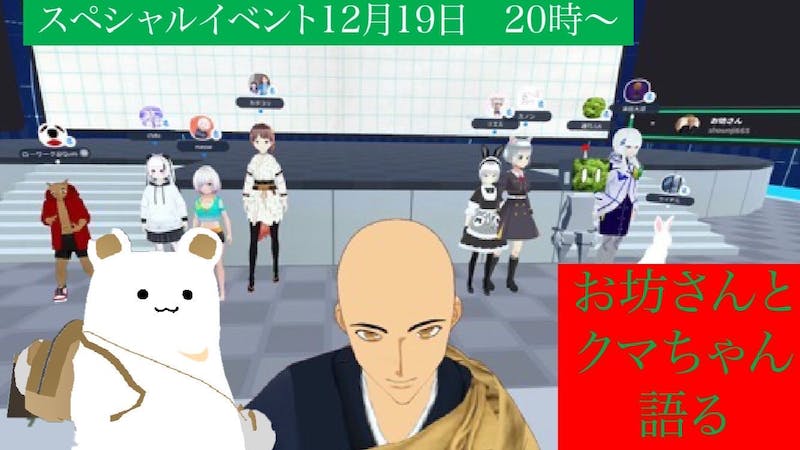月曜日はクママ先生担当!エンジェルこま率いるセラピスト集団によるスペシャルトークライブのアイキャッチ画像