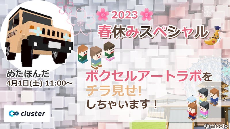 ボクセルアートラボをチラ見せ！しちゃいます！のアイキャッチ画像