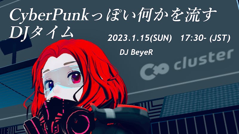 CyberPunkっぽい何かを流すDJタイムのアイキャッチ画像