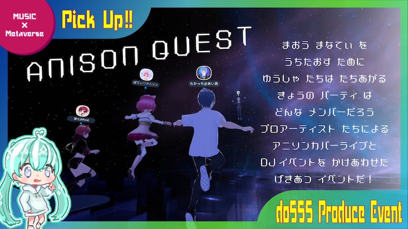 【ANISON COVER LIVE】ANISON QUEST  XIIのアイキャッチ画像