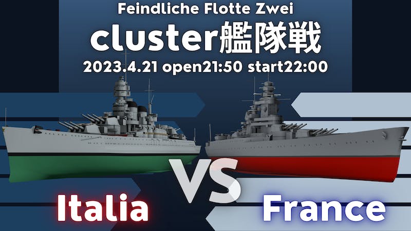 Feindliche Flotte Zwei　イタリア海軍vsフランス海軍のアイキャッチ画像