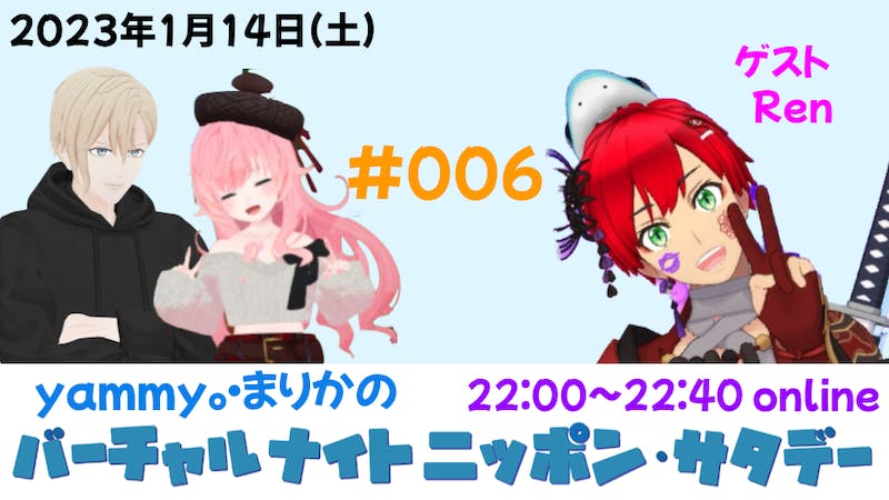 yammy。・まりかのバーチャルナイトニッポン・サタデーのアイキャッチ画像