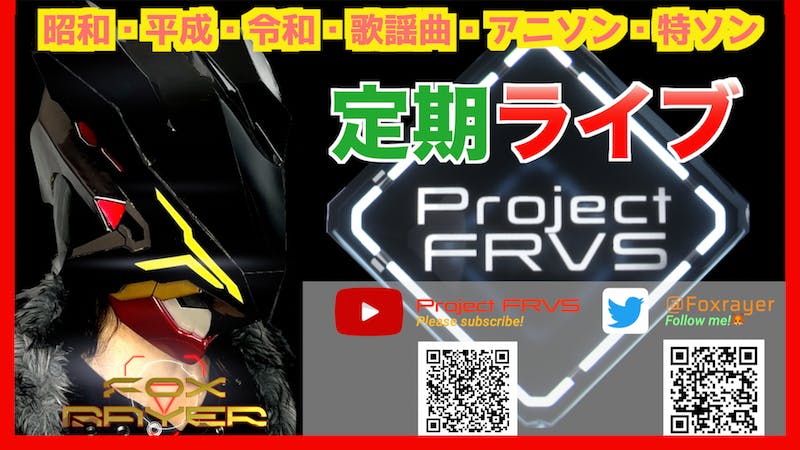 FoxRayer🦊SONG LIVE Vol.55 PFRVS<Op13:45/St14:00~>のアイキャッチ画像