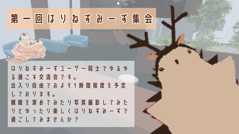 第一回はりねずみーず集会のアイキャッチ画像