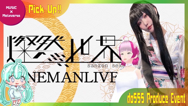 燦然世界ONEMANLIVE(YouTube同時中継)のアイキャッチ画像