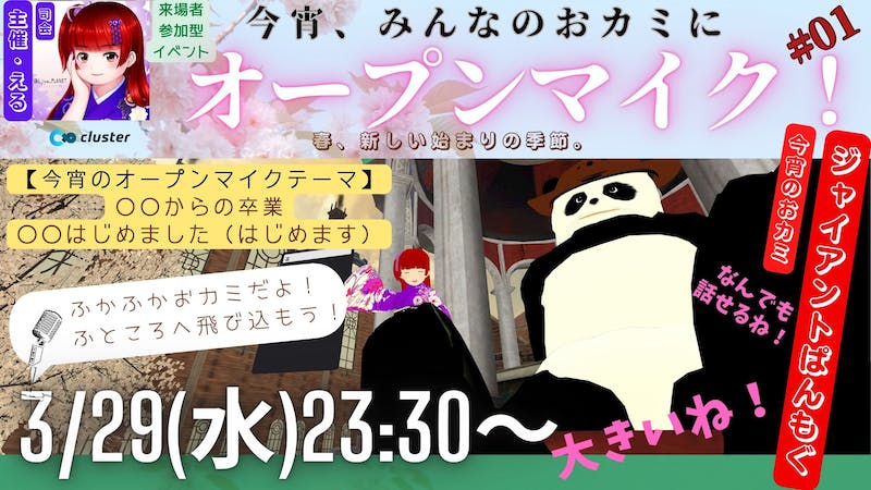 今宵、みんなのおカミにオープンマイク!#01~今宵のおカミ▶ジャイアントぱんもぐのアイキャッチ画像