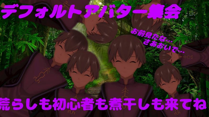 デフォルトくん集会のアイキャッチ画像