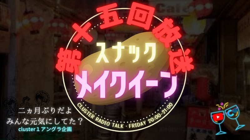 ☆お久しぶりだよスナックメイクイーンopen☆のアイキャッチ画像