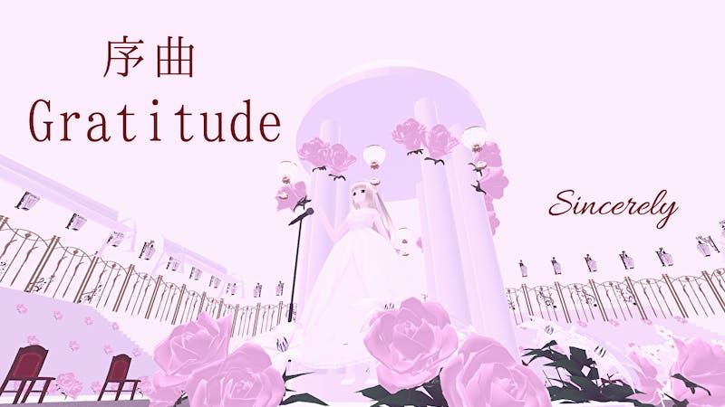 序曲~Gratitude~のアイキャッチ画像