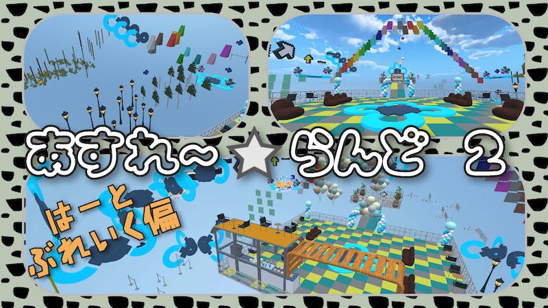 あすれ~⭐らんど 2 はーとぶれいく偏のアイキャッチ画像