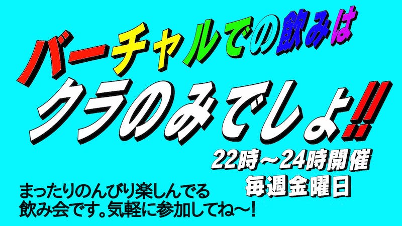 クラのみのアイキャッチ画像