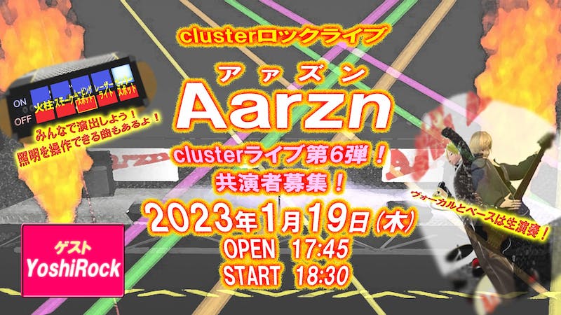 新春Aarzn(アァズン)ロックライブのアイキャッチ画像