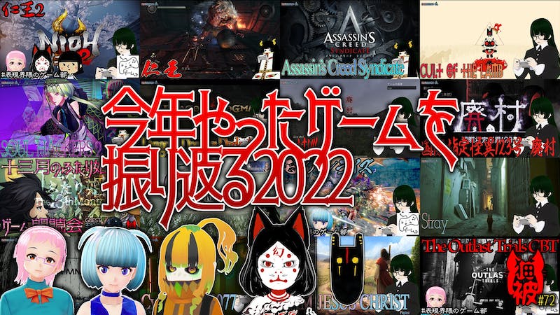 #猫被 2.5 #72「今年やったゲームを振り返る2022」のアイキャッチ画像