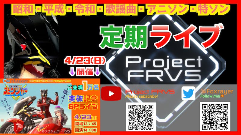 FoxRayer🦊SONG LIVE Vol.74 PFRVS<Op13:45/St14:00~>のアイキャッチ画像