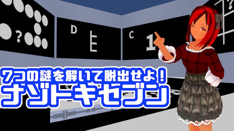 ナゾトキセブンのアイキャッチ画像