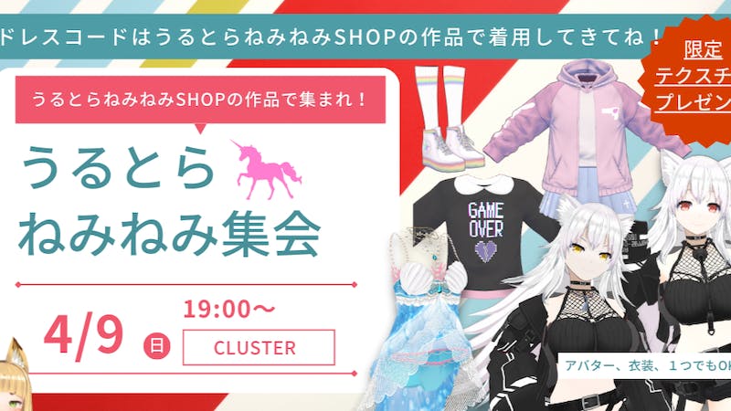 うるとら🦄ねみねみ集会【vroid衣装プレゼント！】のアイキャッチ画像