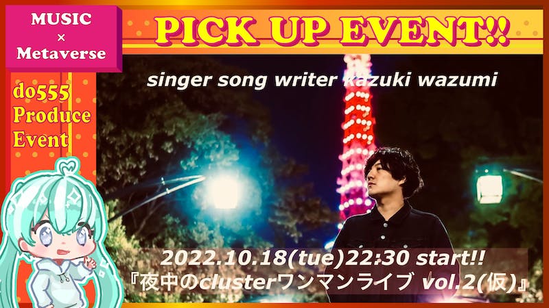 和角一樹 ONE MAN cluster LIVEのアイキャッチ画像