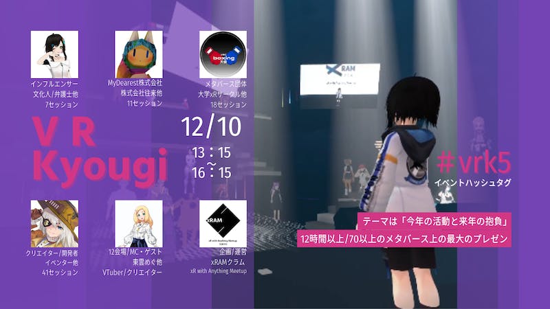 12.10 -B- ◤VRKyougi 2022 ◢ #vrk5 #メタバース #clusterのアイキャッチ画像