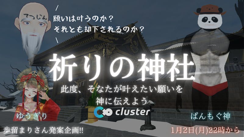 祈りの神社 〜此度、そなたが叶えたい願いを神に伝えよう～のアイキャッチ画像