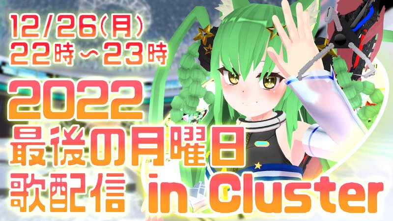 2022 Last Monday LIVEのアイキャッチ画像