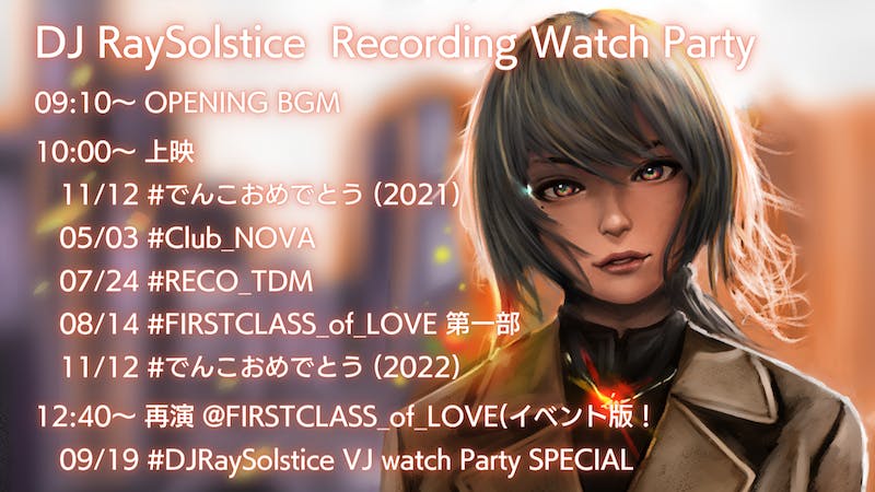 Recording Watch Party 🎄🎁のアイキャッチ画像