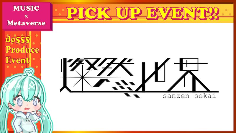 燦然世界ONE MAN cluster LIVEのアイキャッチ画像