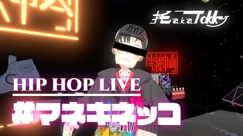 ひたすらラップするだけ。不定期HIPHOP LIVE『マネキネッコ』のアイキャッチ画像