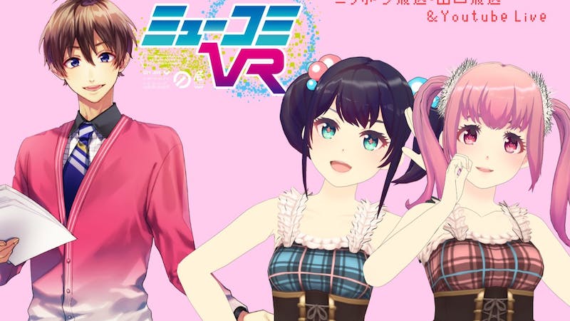 GEMSCOMPANYとミューコミVR！の会場（星菜日向夏ちゃん＆一文字マヤちゃん）のアイキャッチ画像