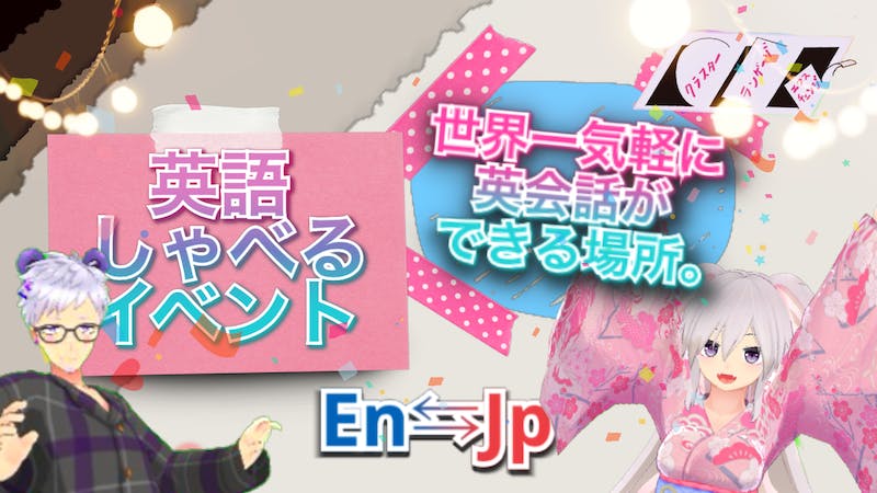 #CLE 英語しゃべるイベント（昼）のアイキャッチ画像
