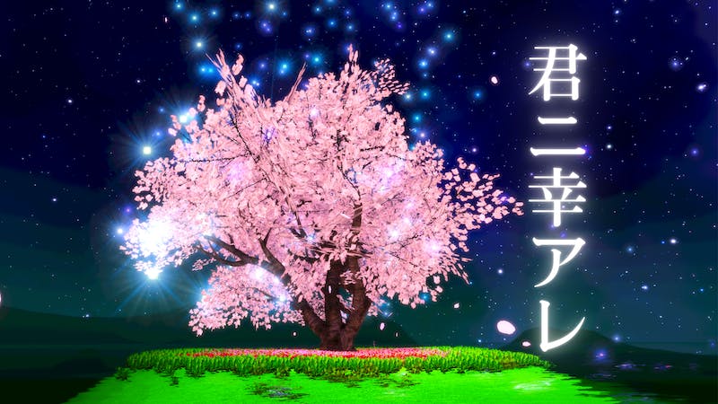 桜の下より願いをこめてのアイキャッチ画像