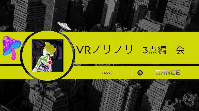 VR norinori ♪ ３点編　会のアイキャッチ画像