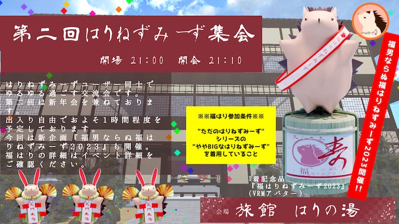 第2回はりねずみーず集会のアイキャッチ画像