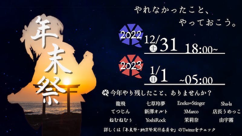 年末年始だ！なにかやる！①のアイキャッチ画像