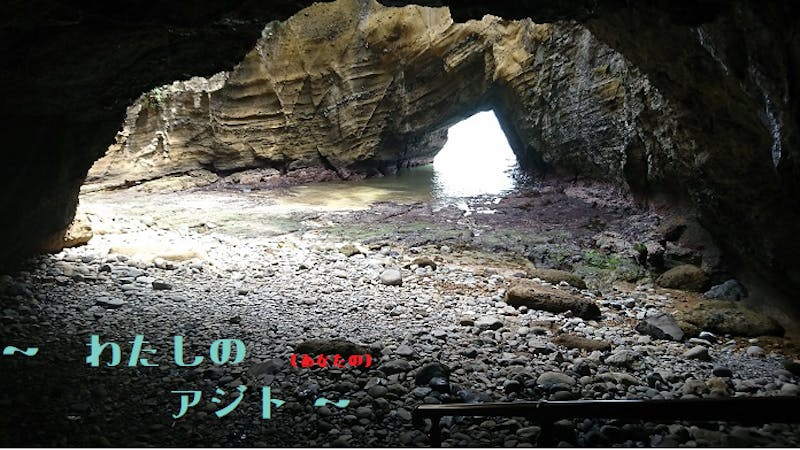 私のアジトのアイキャッチ画像