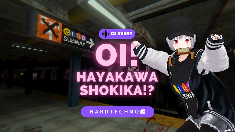 おい！早川正気か！？ 〜HARDTECHNO編〜のアイキャッチ画像