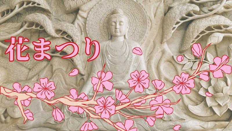 花まつりのアイキャッチ画像