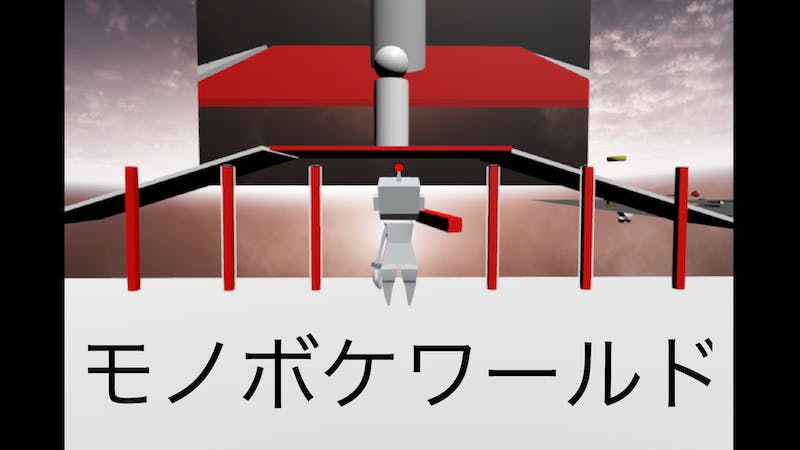 モノボケワールドのアイキャッチ画像