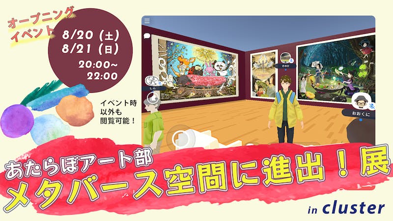 ART-BU!のアイキャッチ画像