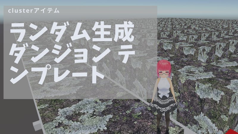 ランダム生成ダンジョン テンプレートのアイキャッチ画像