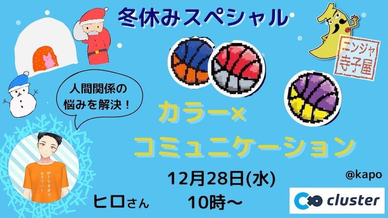 カラー×コミュニケーションのアイキャッチ画像