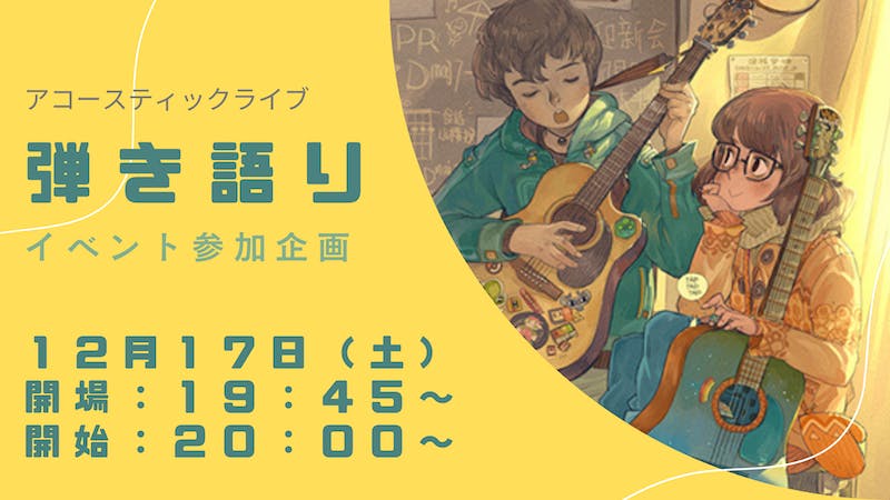 アコーステックギター弾き語りライブ　Vol.2のアイキャッチ画像