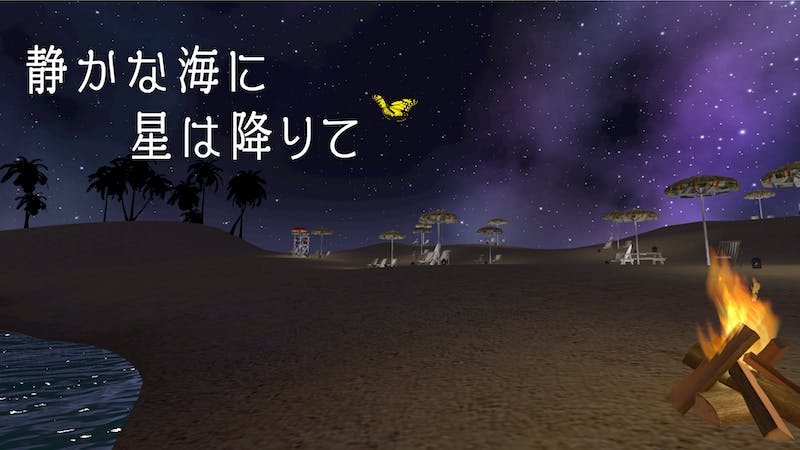 静かな海に星は降りてのアイキャッチ画像