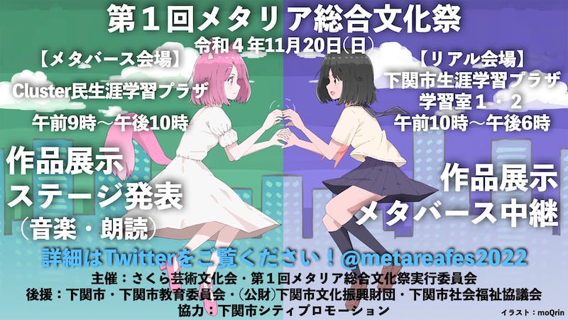 第１回メタリア総合文化祭（スクエアホール）のアイキャッチ画像