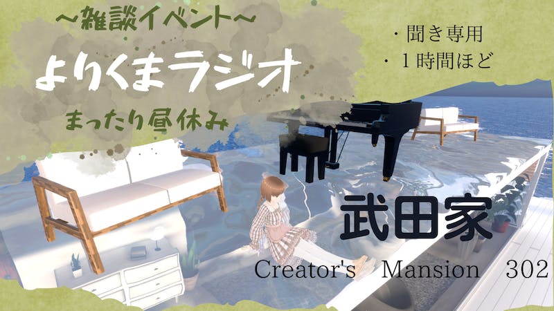 よりくまラジオ～雑談イベント～のアイキャッチ画像